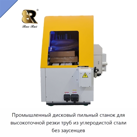 Промышленный дисковый пильный станок для высокоточной резки труб из углеродистой стали без заусенцев