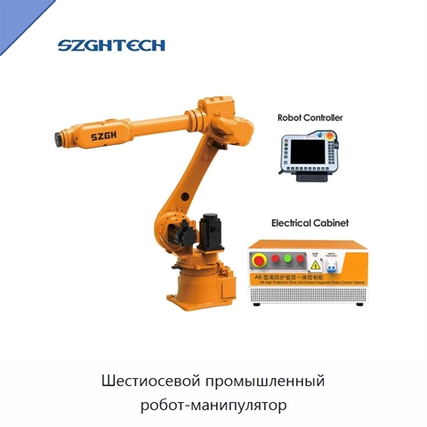 Шестиосевой промышленный робот-манипулятор