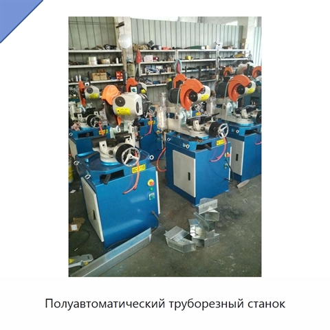 Полуавтоматический труборезный станок