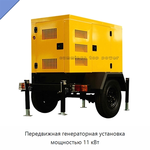 Передвижная генераторная установка мощностью 11 кВт
