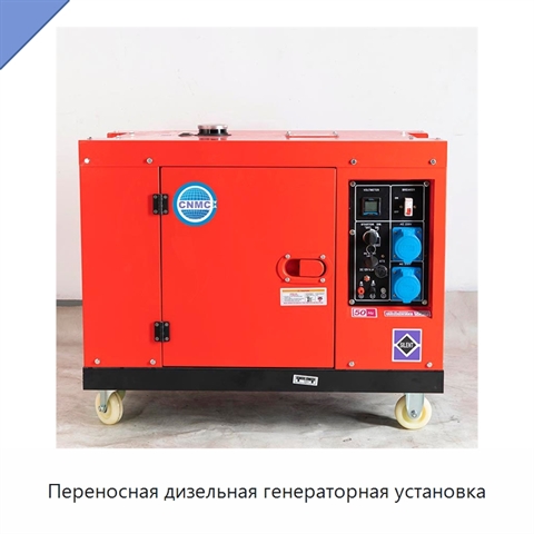 Переносная дизельная генераторная установка