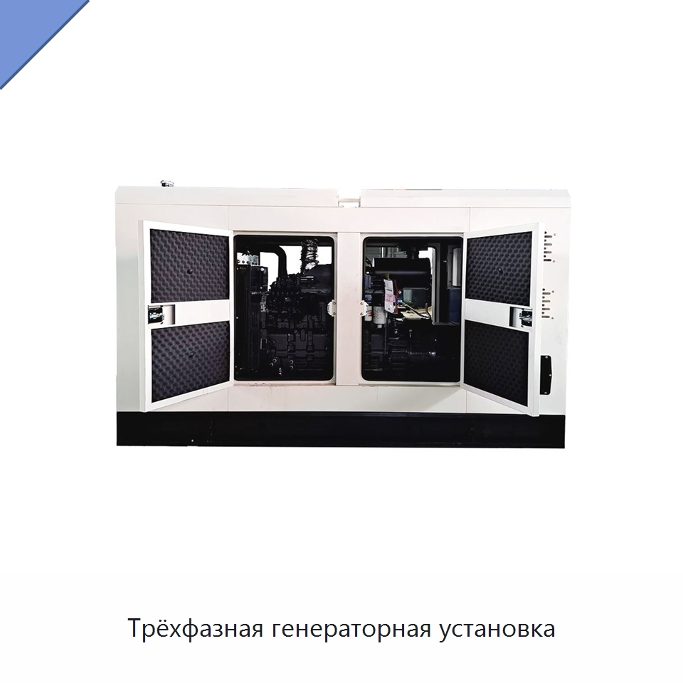 Трёхфазная генераторная установка — Дизельные генераторы