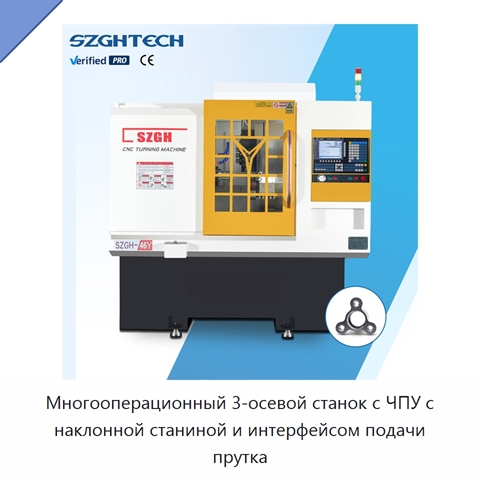 Многооперационный 3-осевой станок с ЧПУ с наклонной станиной и интерфейсом подачи прутка