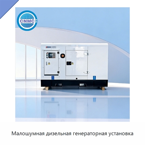 Малошумная дизельная генераторная установка