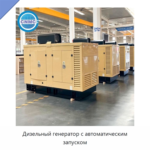 Дизельный генератор с автоматическим запуском