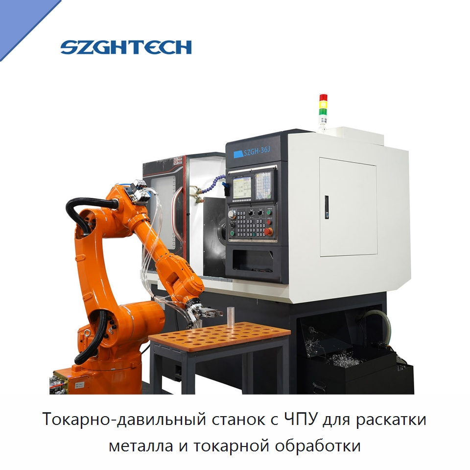 Токарно-давильный станок с ЧПУ для раскатки металла и токарной обработки — Токарные станки