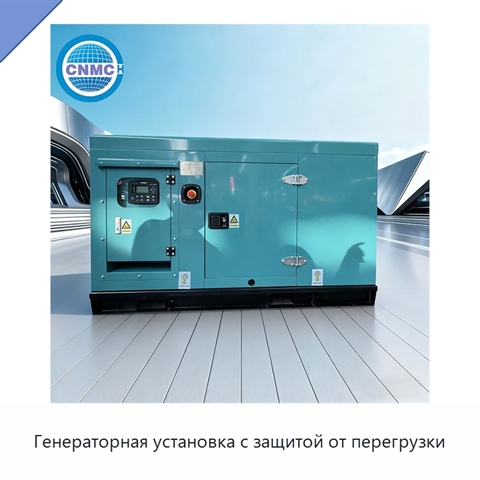 Генераторная установка с защитой от перегрузки