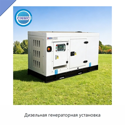 Дизельная генераторная установка