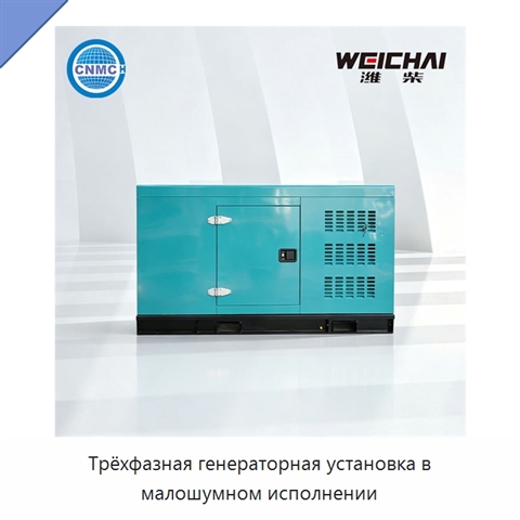 Трёхфазная генераторная установка в малошумном исполнении