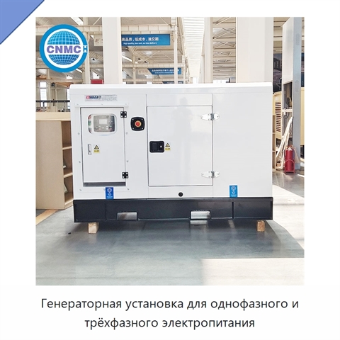 Генераторная установка для однофазного и трёхфазного электропитания