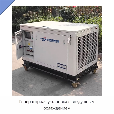 Генераторная установка с воздушным охлаждением