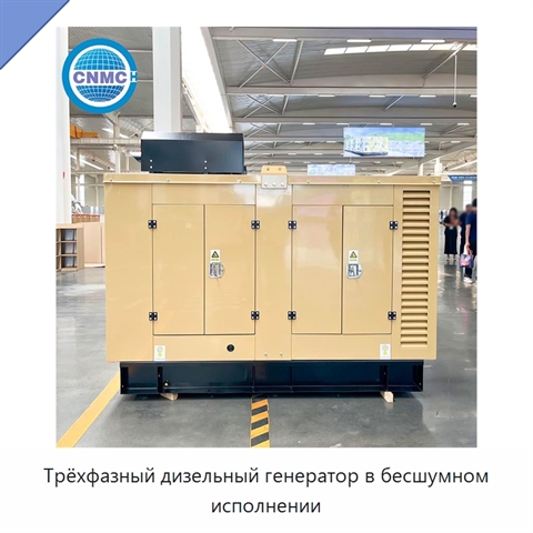 Трёхфазный дизельный генератор в бесшумном исполнении