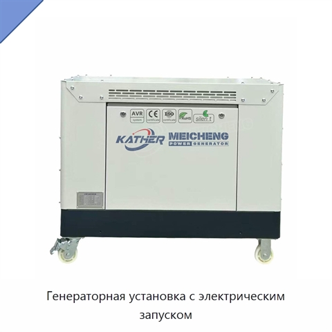 Генераторная установка с электрическим запуском