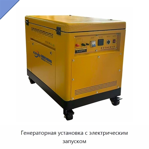 Генераторная установка с электрическим запуском