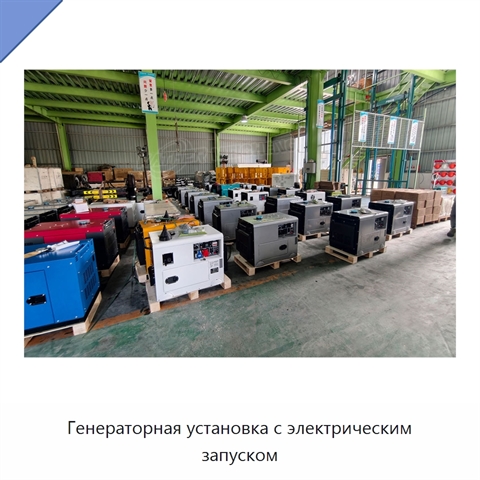 Генераторная установка с электрическим запуском