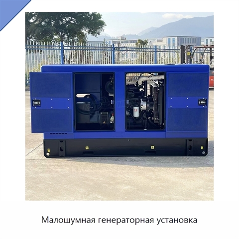 Малошумная генераторная установка