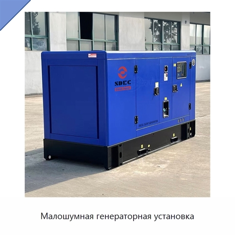 Малошумная генераторная установка