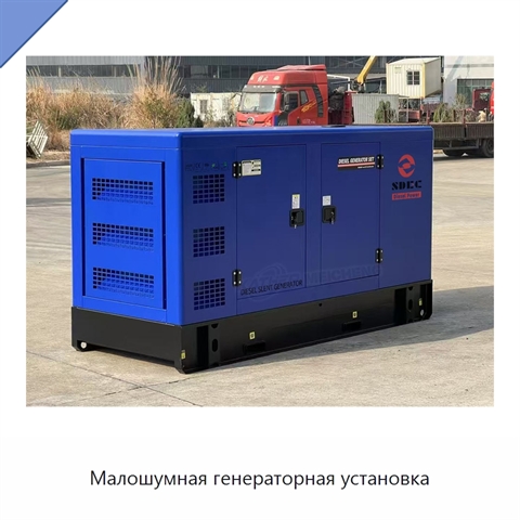 Малошумная генераторная установка
