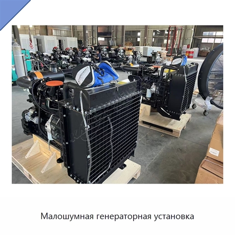 Малошумная генераторная установка