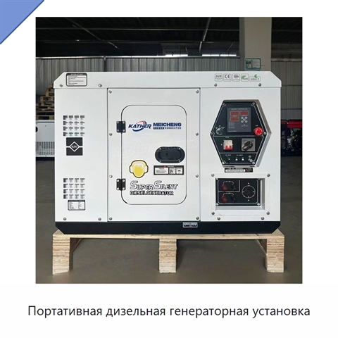 Портативная дизельная генераторная установка