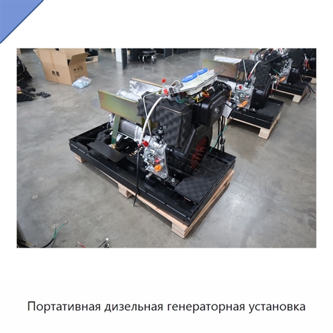 Портативная дизельная генераторная установка