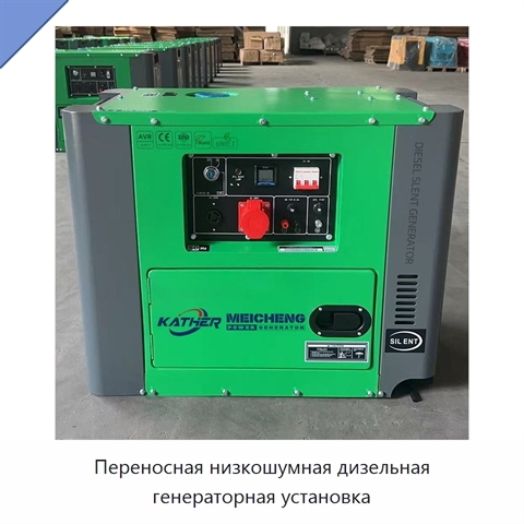Переносная низкошумная дизельная генераторная установка