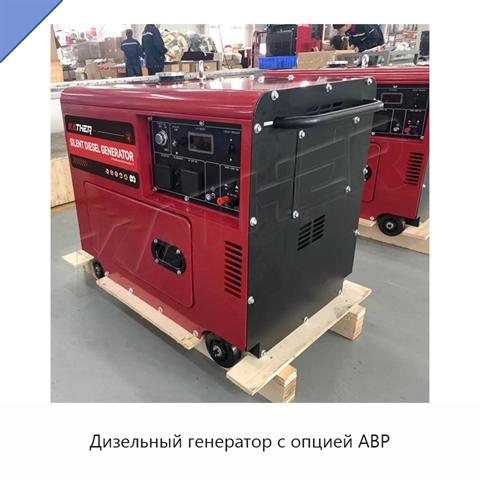 Дизельный генератор с опцией АВР