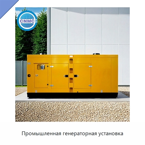 Промышленная генераторная установка