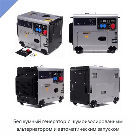 Бесшумный генератор с шумоизолированным альтернатором и автоматическим запуском
