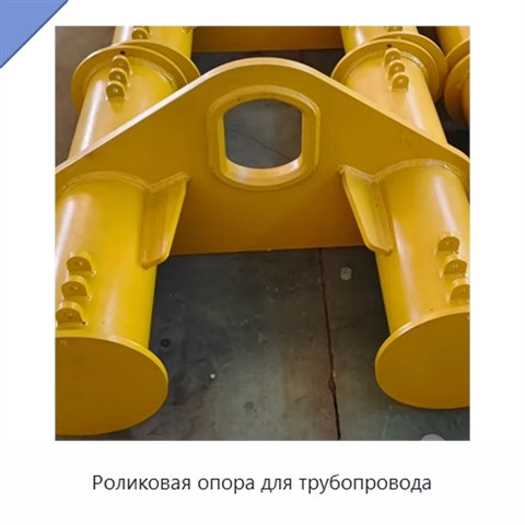 Роликовая опора для трубопровода