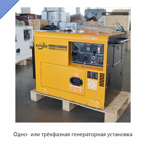 Одно- или трёхфазная генераторная установка