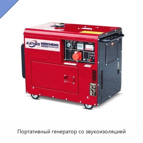 Портативный генератор со звукоизоляцией