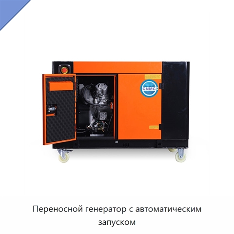 Переносной генератор с автоматическим запуском
