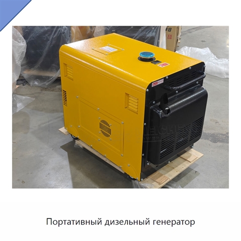 Портативный дизельный генератор