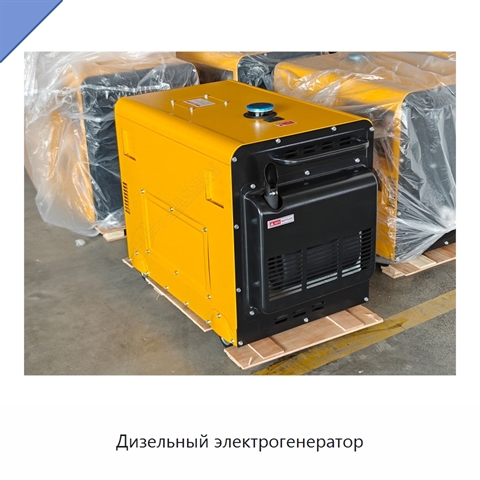 Дизельный электрогенератор
