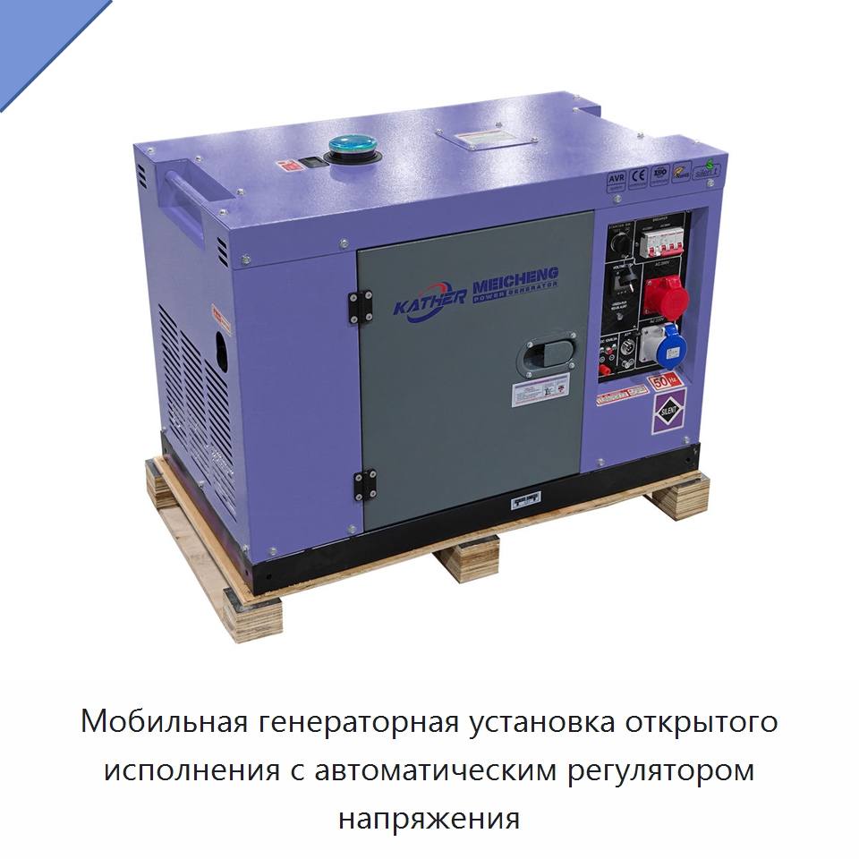 Мобильная генераторная установка открытого исполнения с автоматическим регулятором напряжения — Дизельные генераторы