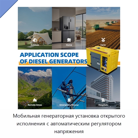 Мобильная генераторная установка открытого исполнения с автоматическим регулятором напряжения