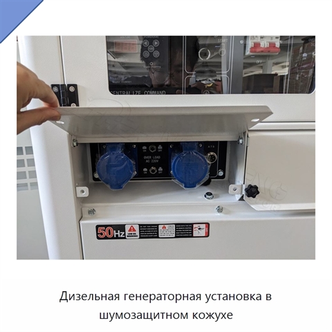 Дизельная генераторная установка в шумозащитном кожухе