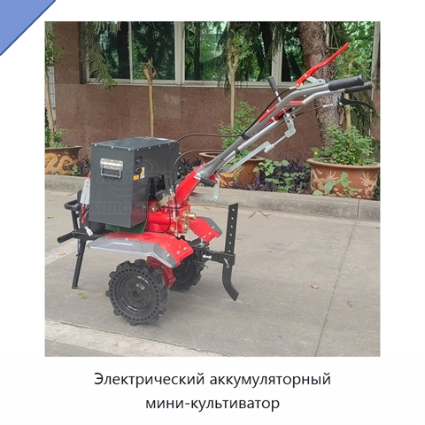 Электрический аккумуляторный мини-культиватор