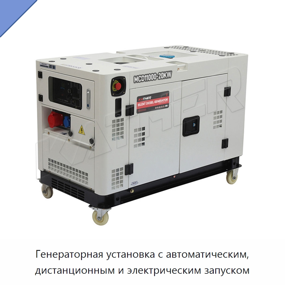Генераторная установка с автоматическим, дистанционным и электрическим запуском — Дизельные генераторы