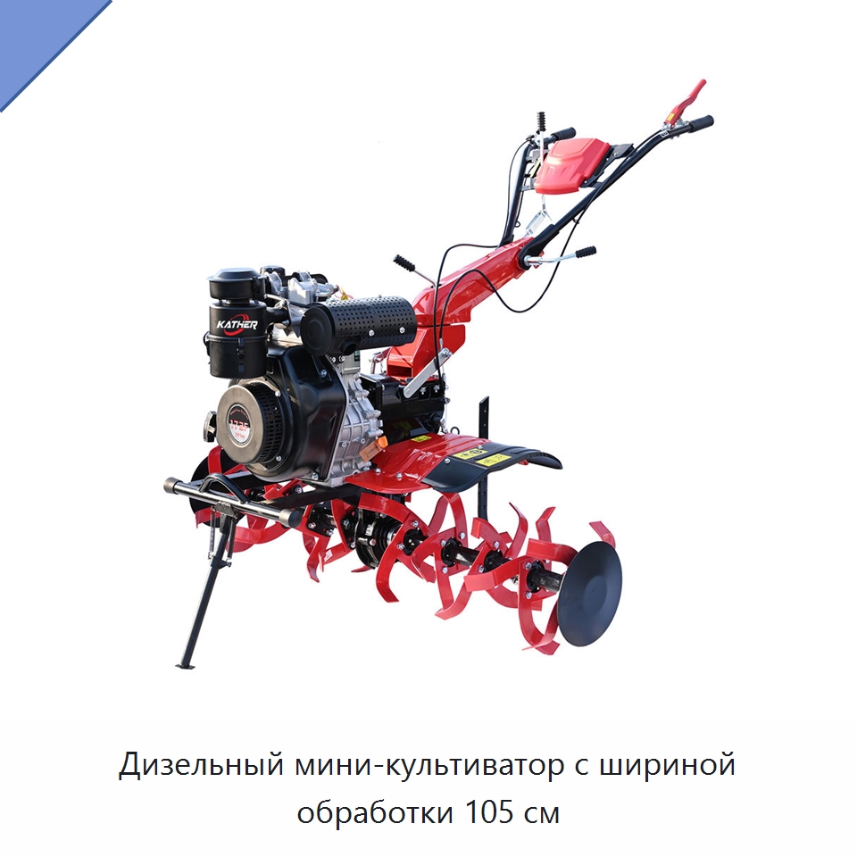 Дизельный мини-культиватор с шириной обработки 105 см — Культиваторы