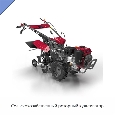 Сельскохозяйственный роторный культиватор