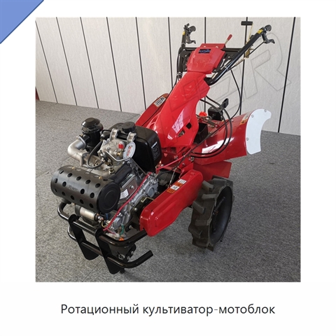 Ротационный культиватор-мотоблок