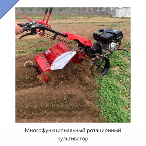 Многофункциональный ротационный культиватор