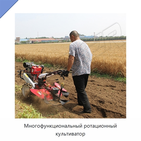 Многофункциональный ротационный культиватор