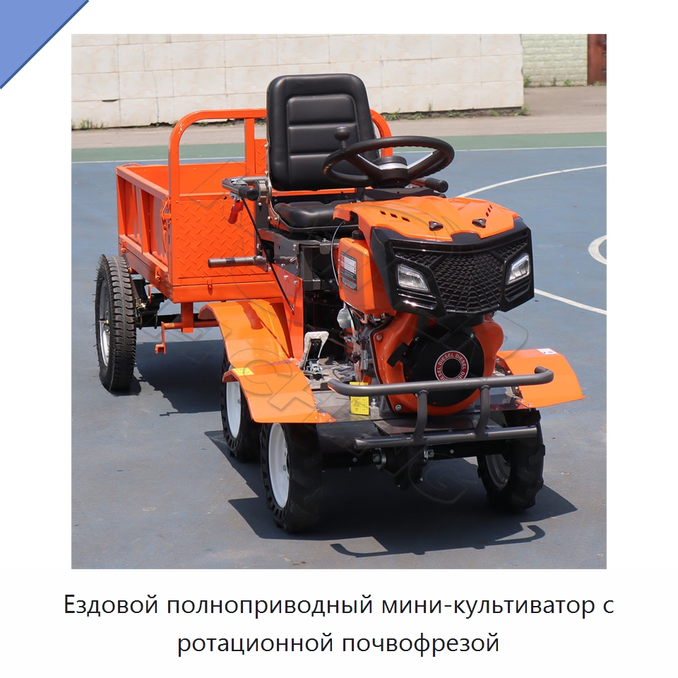 Ездовой полноприводный мини-культиватор с ротационной почвофрезой — Культиваторы