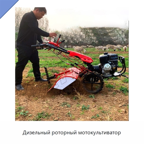Дизельный роторный мотокультиватор