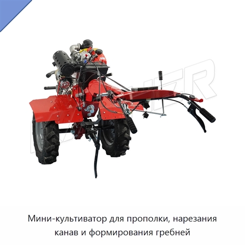 Мини-культиватор для прополки, нарезания канав и формирования гребней