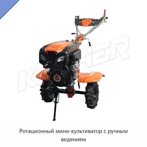 Ротационный мини-культиватор с ручным ведением