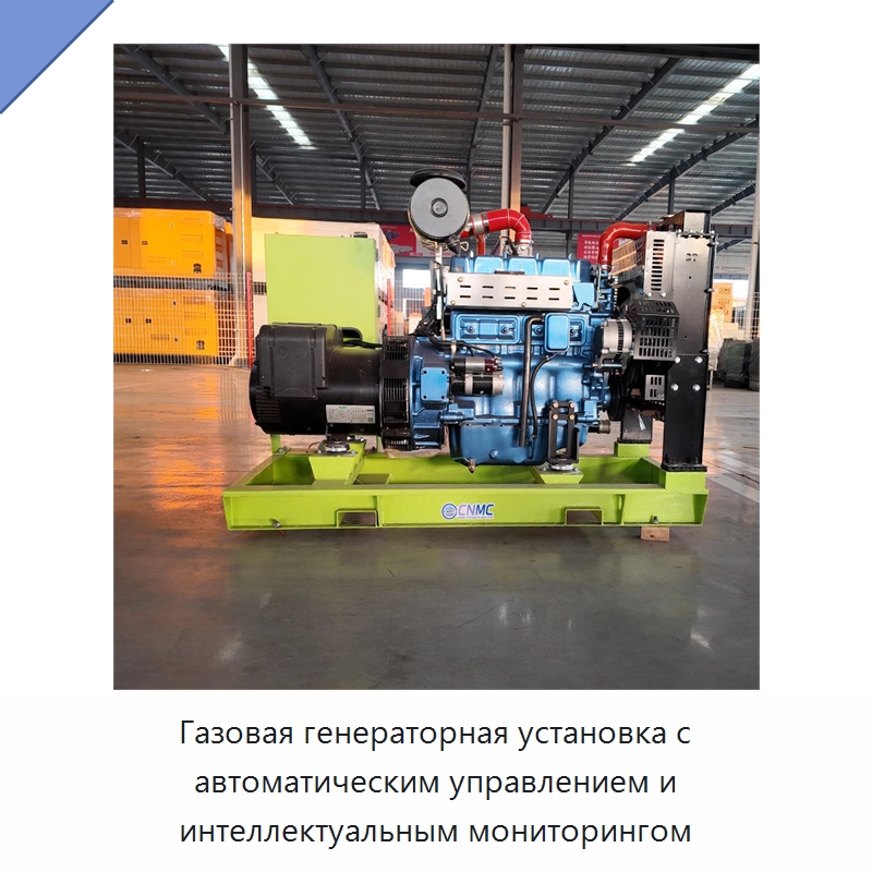 Газовая генераторная установка с автоматическим управлением и интеллектуальным мониторингом — Газотурбинные генераторы